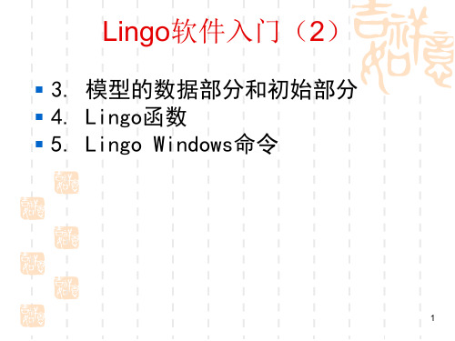 Lingo软件简单入门教程二汇总