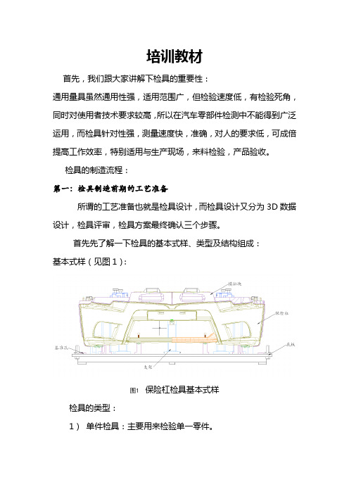 检具培训材料