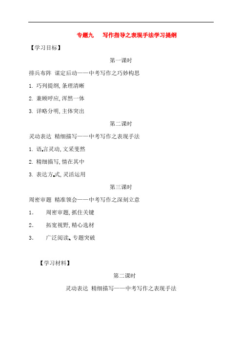 江苏省海安县2018届中考语文专题复习专题九写作指导之表现手法学案含答案_156