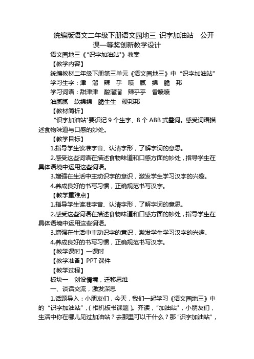 统编版语文二年级下册语文园地三 识字加油站  公开课一等奖创新教学设计