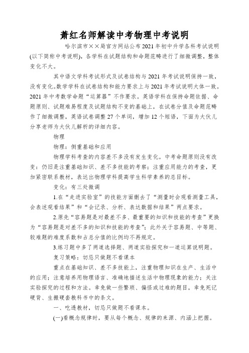 萧红名师解读中考物理中考说明