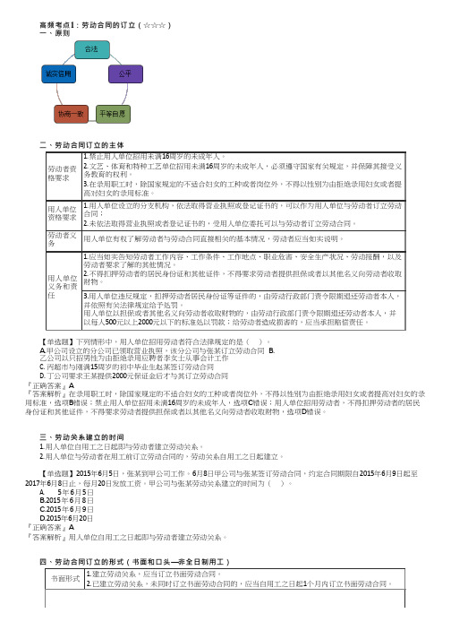 2023初级经济法基础高频考点劳动合同的订立