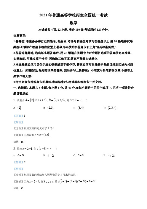 2021年全国新高考Ⅰ卷数学试题(解析版)