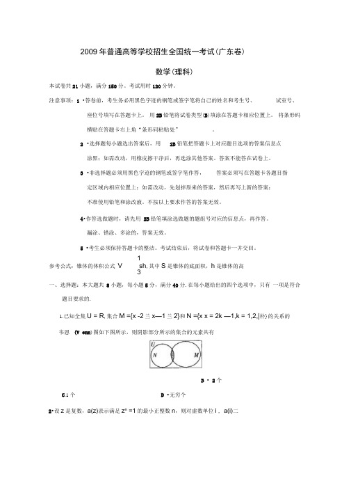 2009年普通高等学校招生全国统一考试广东卷理