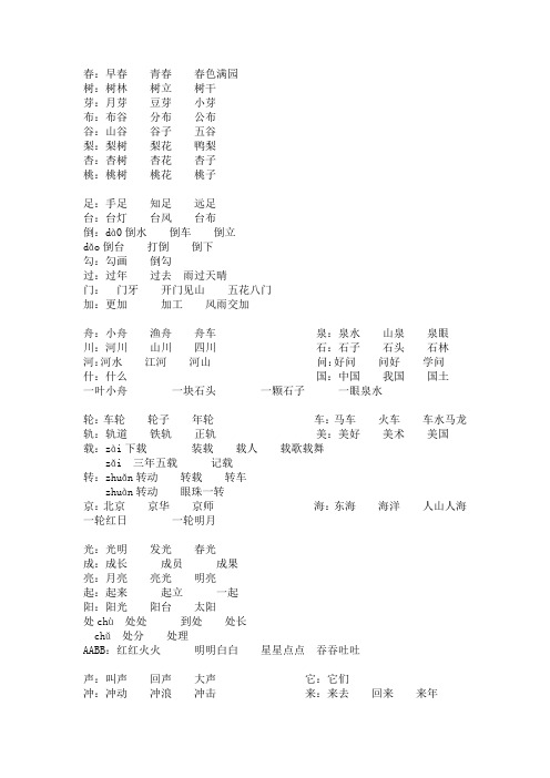 一年级下册扩词