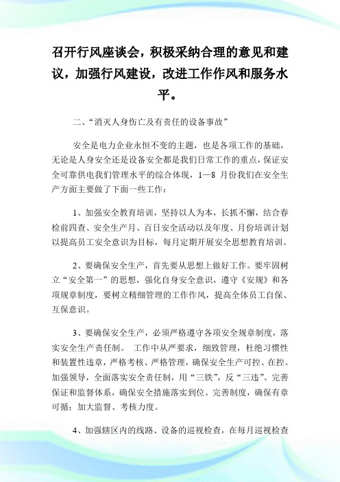 供电公司两个消灭工作归纳例文.doc