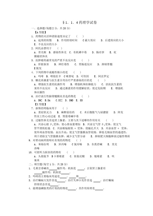 医技三基之药理学题目及答案Word版