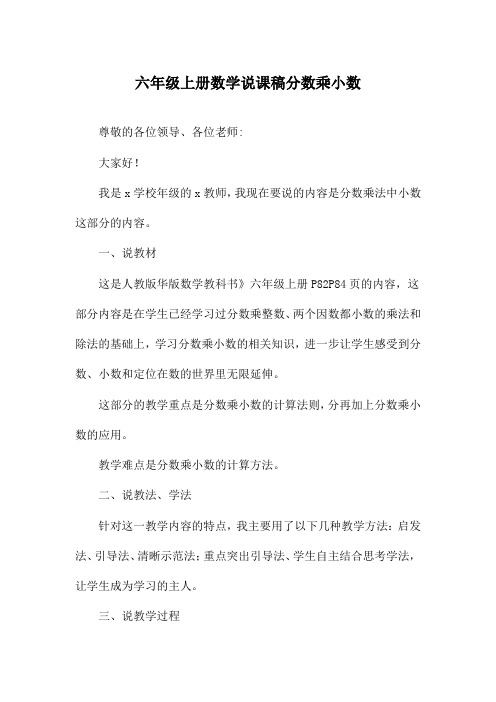 六年级上册数学说课稿分数乘小数