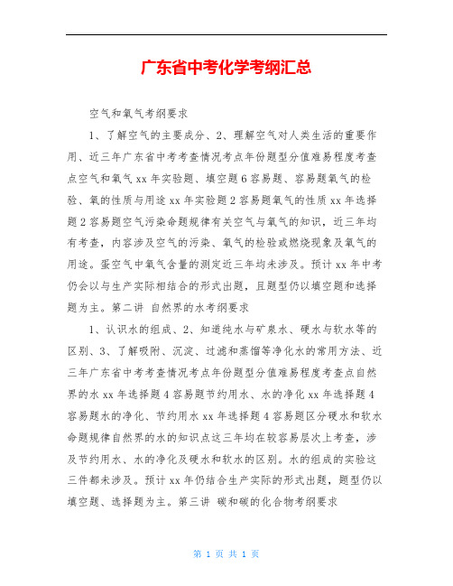 广东省中考化学考纲汇总