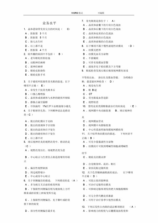 2018医师定期考核试题库__临床类(业务水平测评)含答案及解析