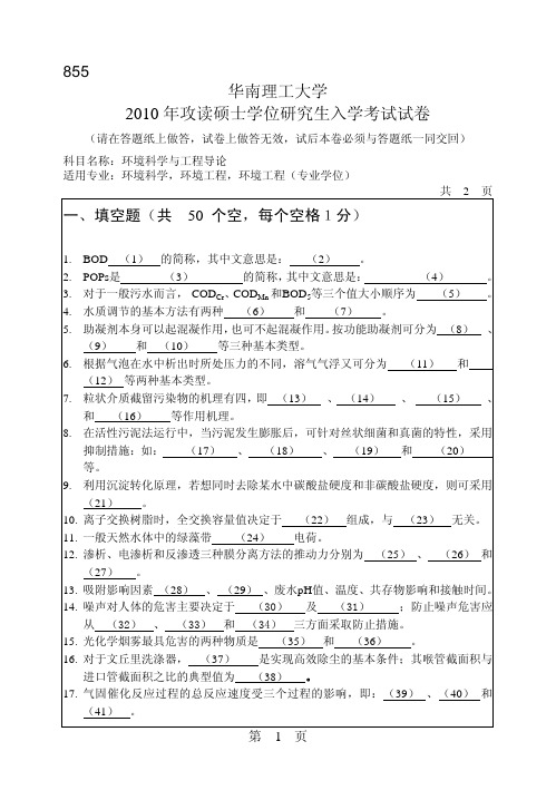 华南理工大学_855环境科学与工程导论2010--2017年_考研真题