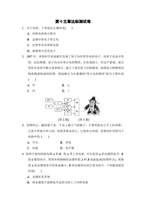 九年级物理上册 第15章达标检测卷