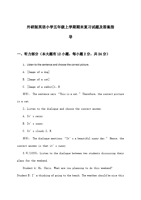 外研版英语小学五年级上学期期末试题及答案指导