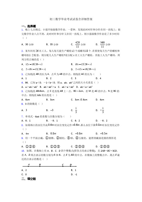 初三数学毕业考试试卷含详细答案