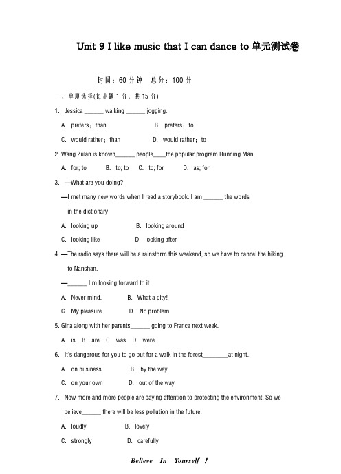 最新人教版2018-2019学年英语九年级全册Unit9单元测试卷及答案解析-精编试题