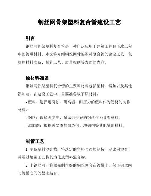 钢丝网骨架塑料复合管建设工艺