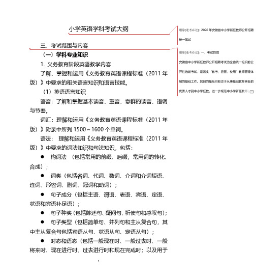 2022年教师招聘考试考纲小学英语