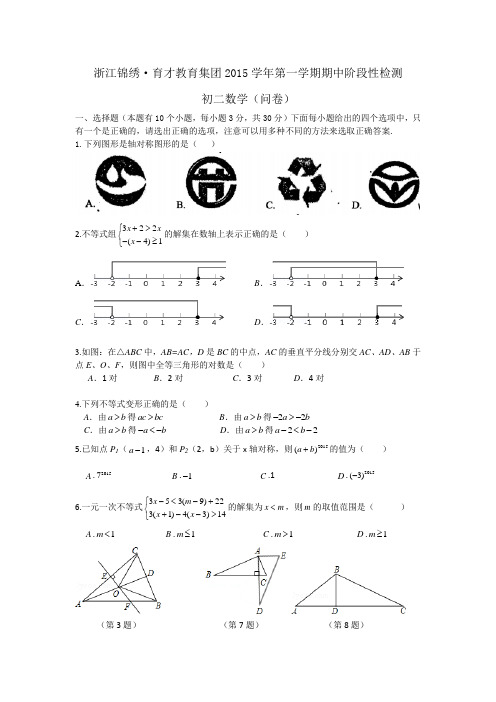 2015育才初二期中试卷