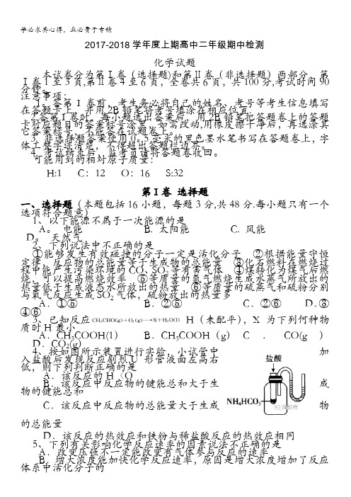 河南省信阳市商城高级中学2017-2018学年上学期高二期中考试化学试卷含答案