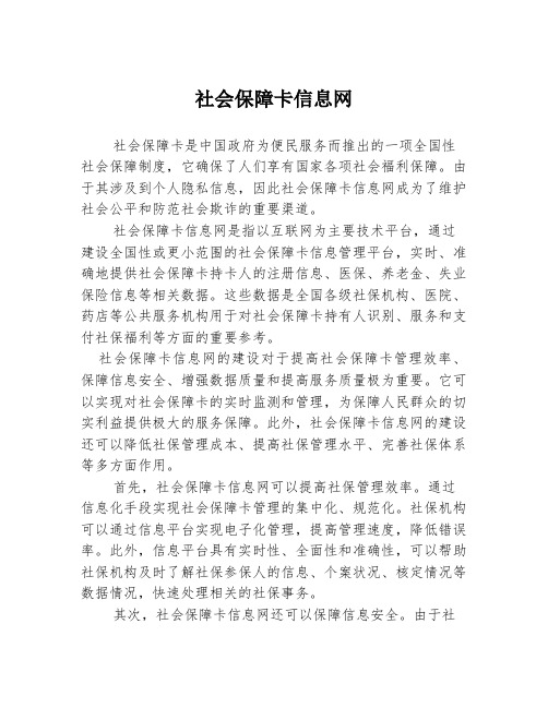 社会保障卡信息网