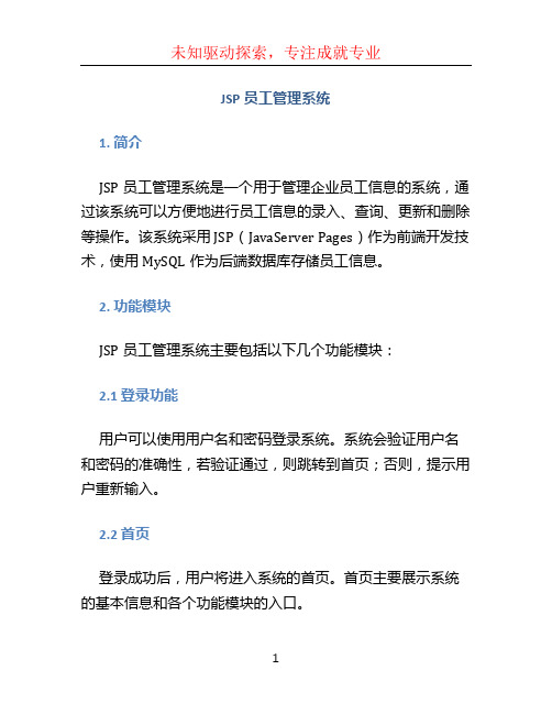 jsp员工管理系统