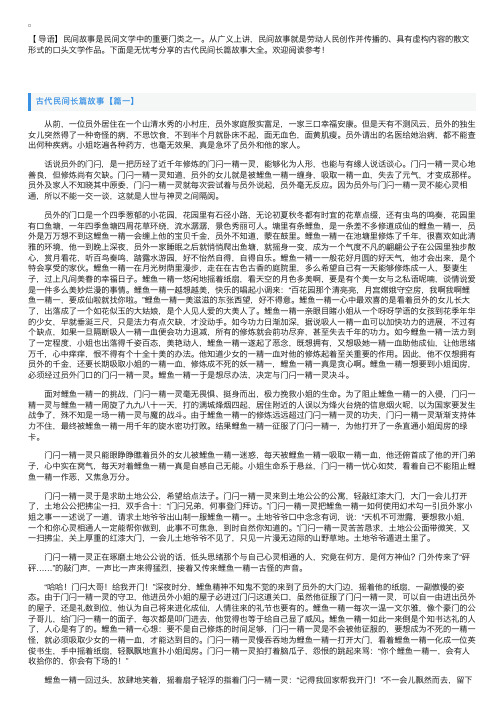 古代民间长篇故事大全