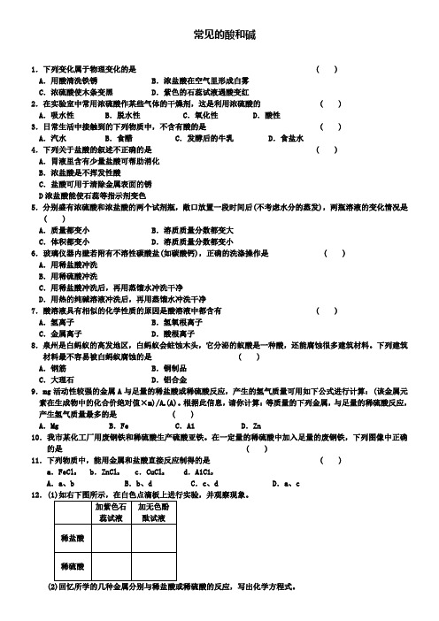 沪教版九年级化学专题汇编：第七章   常见的酸和碱