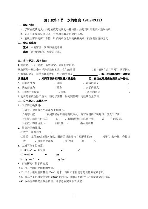 1.3 水的密度(1)