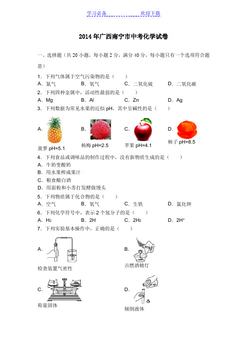 广西南宁市中考化学试卷