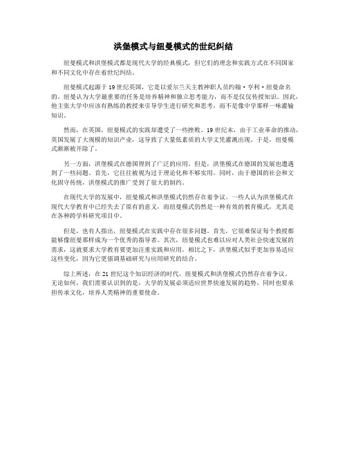 洪堡模式与纽曼模式的世纪纠结