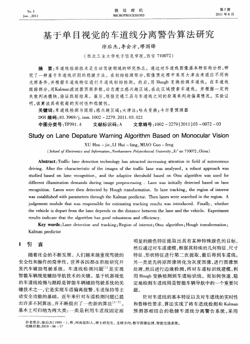 基于单目视觉的车道线分离警告算法研究