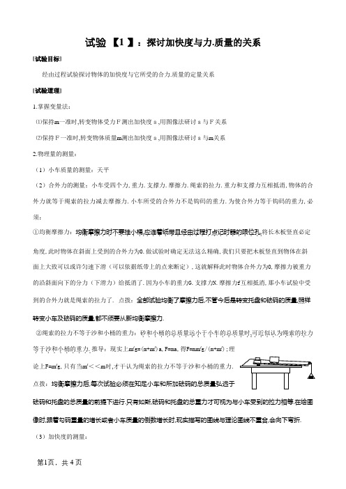 探究加速度与力、质量的关系_实验报告