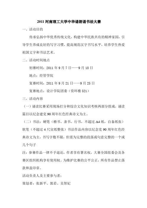 2011河南理工大学中华诵朗诵书法大赛