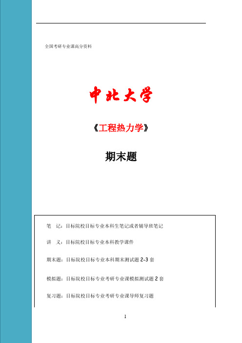 工程热力学 期末试题 答案