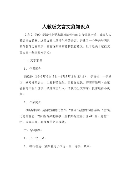 人教版文言文狼知识点