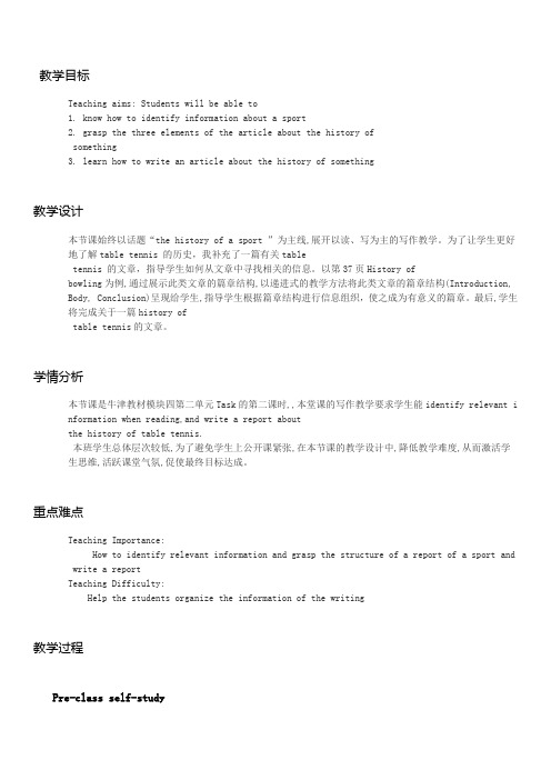 牛津泽林版高中英语必修4  - Unit2 Task(2)