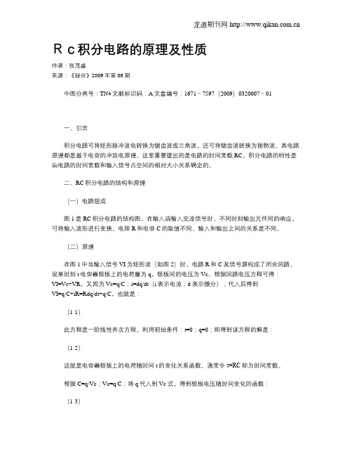 Rc积分电路的原理及性质