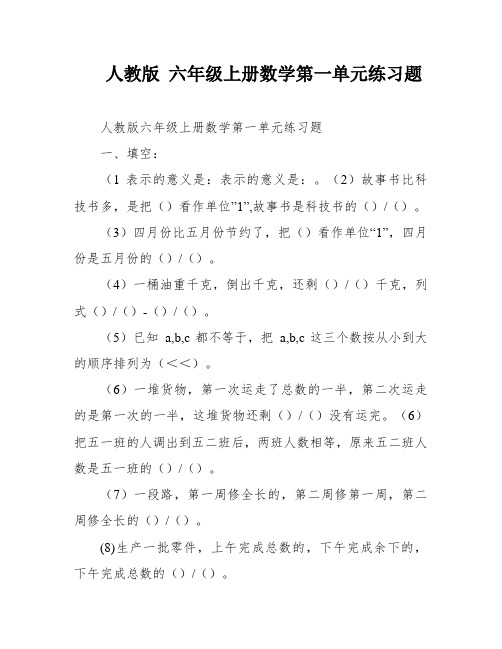 人教版 六年级上册数学第一单元练习题