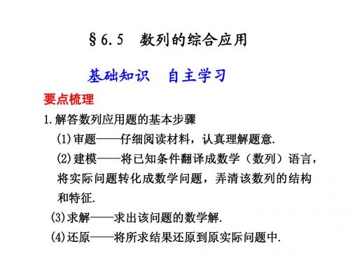 6.5  数列的综合应用