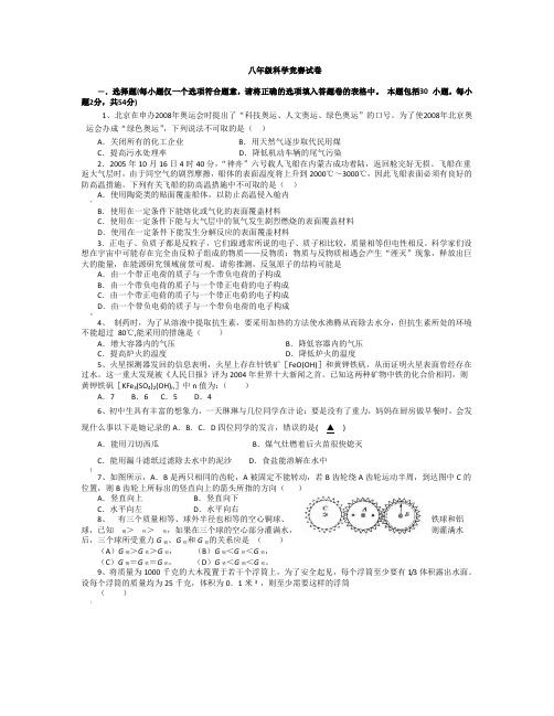 华师大版-八年级科学竞赛试卷