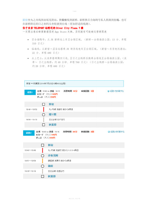 东京秋叶原部分地铁线路