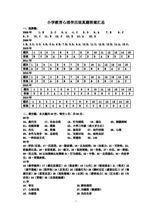 湖南省教育心理学历届真题答案汇总(小学)