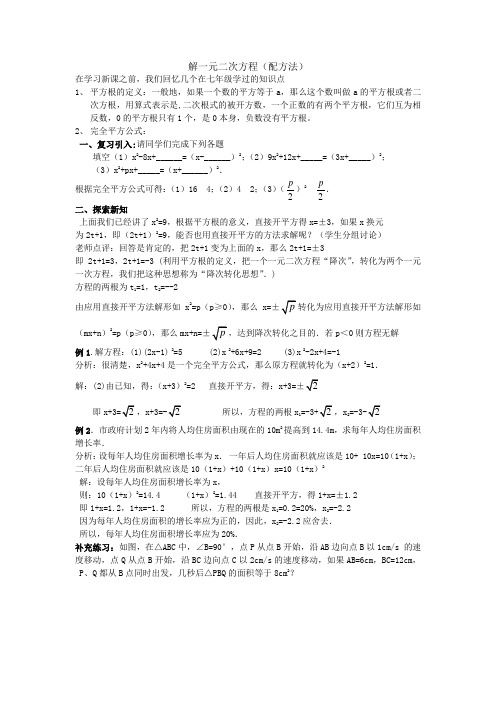 配方法解一元二次方程