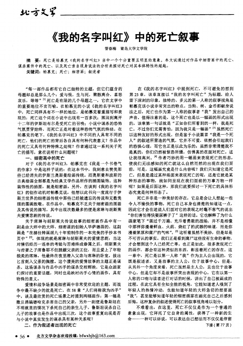 《我的名字叫红》中的死亡叙事