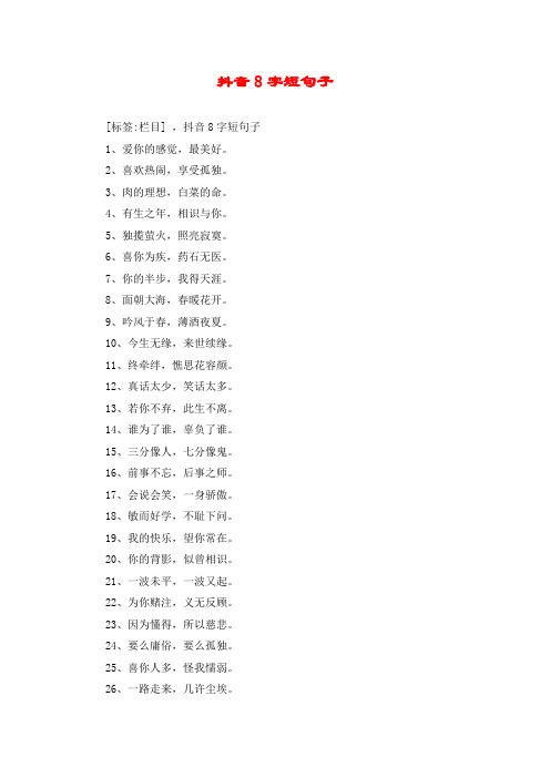 抖音8字短句子