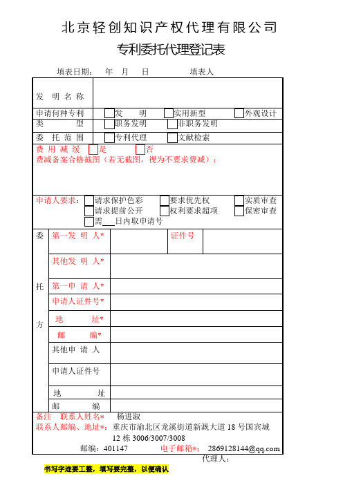 专利登记表 新版