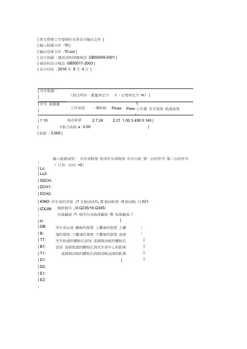 10吨吊车梁计算书