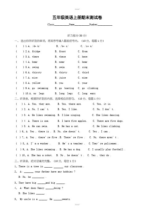 (牛津版)度译林版五年级英语上期末试卷(有答案)