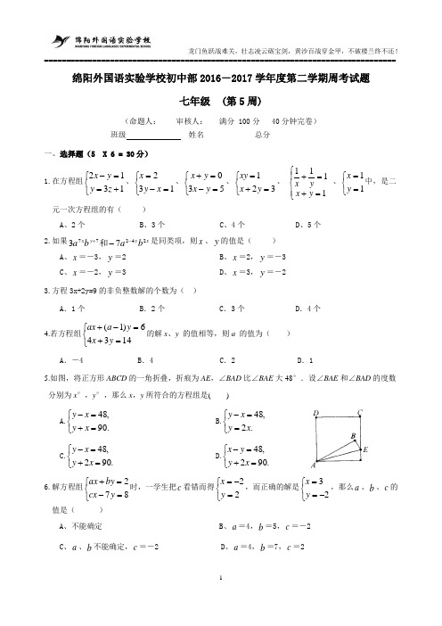 5.1初一下数学第5周考题