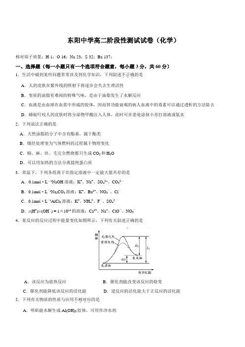 浙江省东阳中学2018-2019学年高二6月月考化学试题附答案